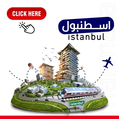 Türkiye - تركيا