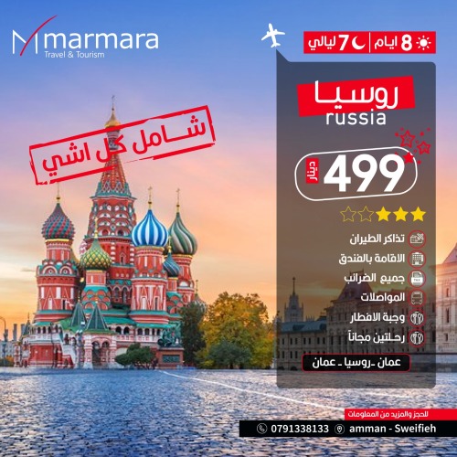 روسيا - Russia