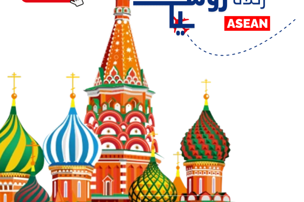 روسيا - Russia