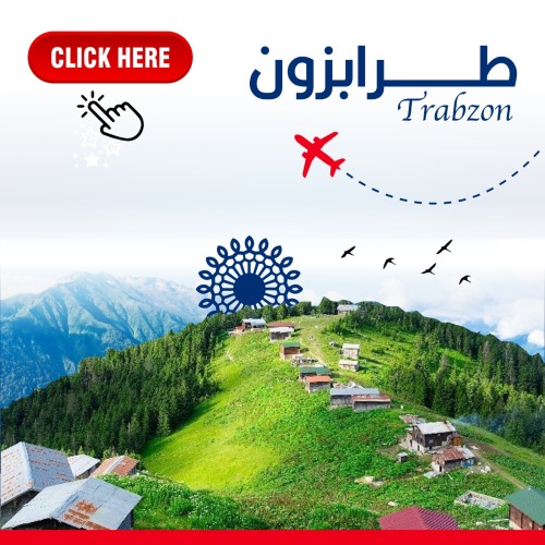 Türkiye - تركيا