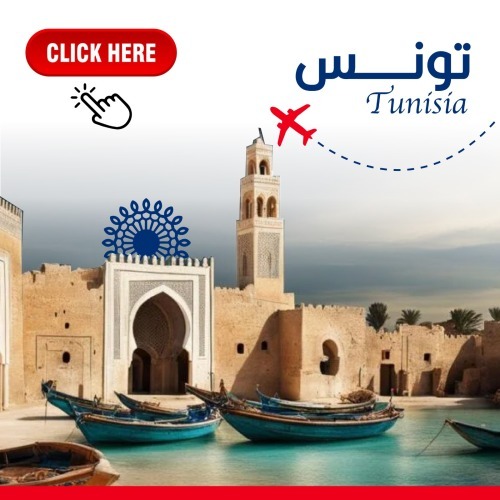 تونس -Tunisia