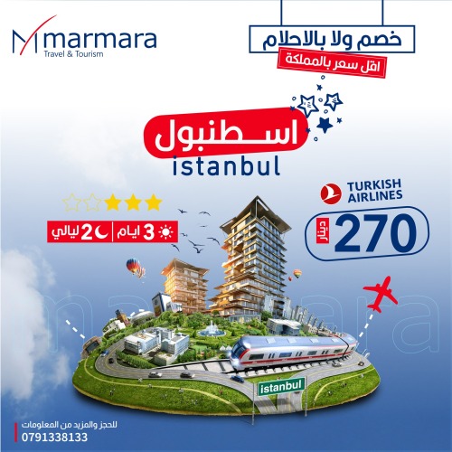 Türkiye - تركيا