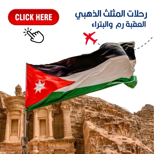Jordan - الاردن