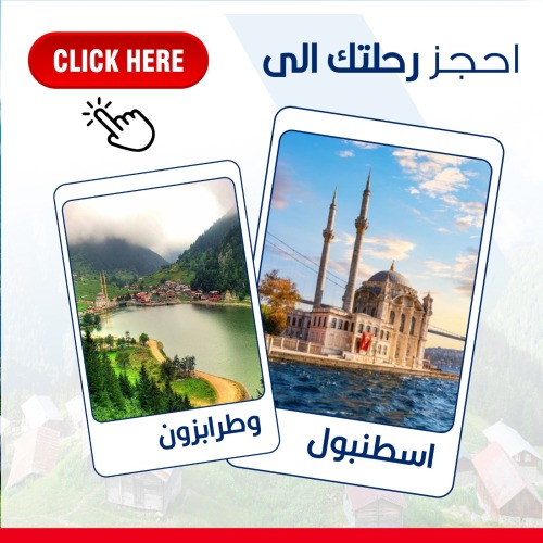 Türkiye - تركيا