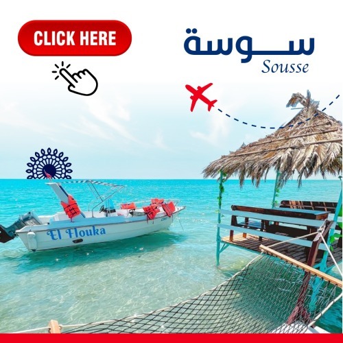 تونس -Tunisia